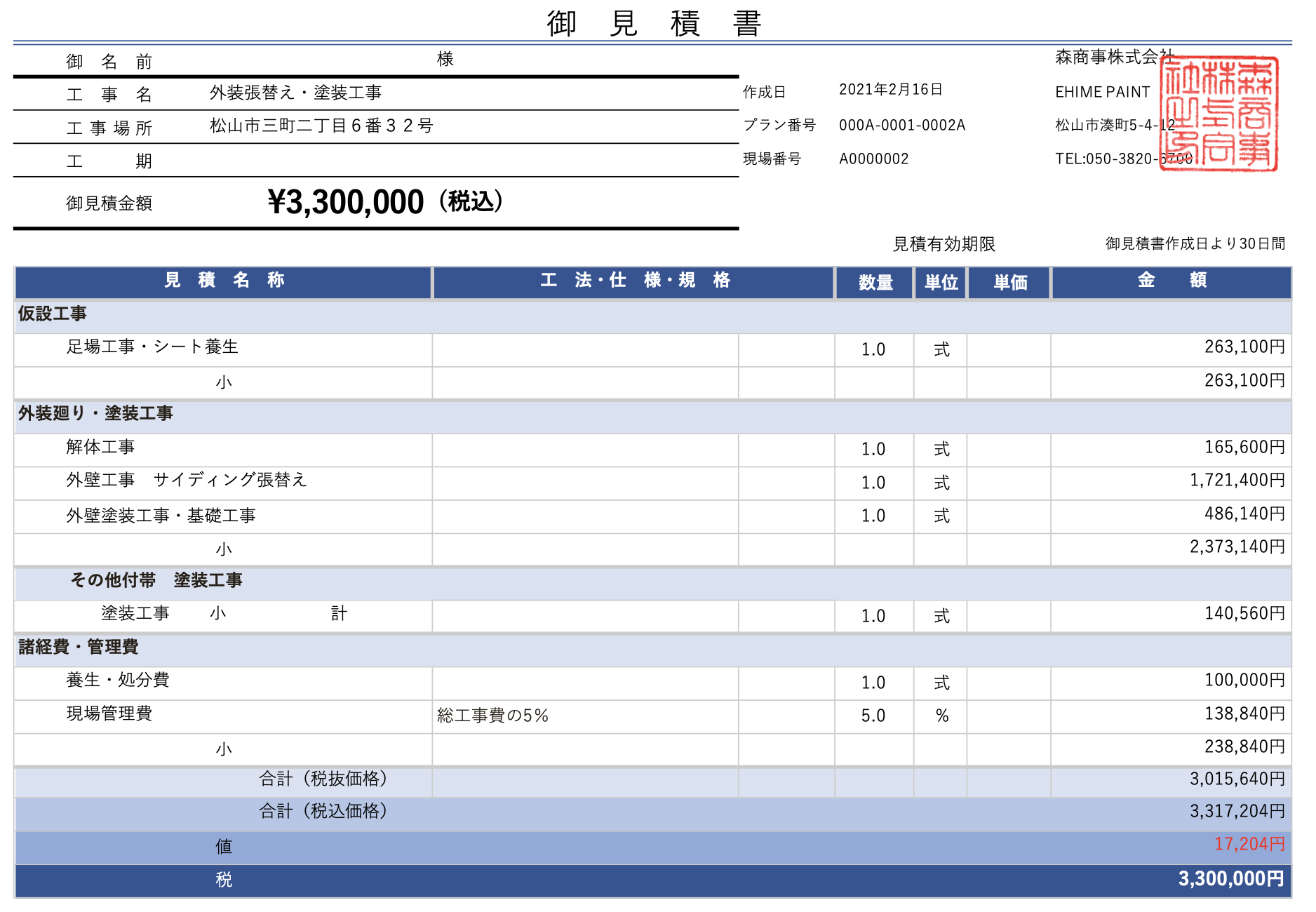 外壁塗装の見積書の見方注意点 必ず確認したい重要な6点を解説 Ehime Paint